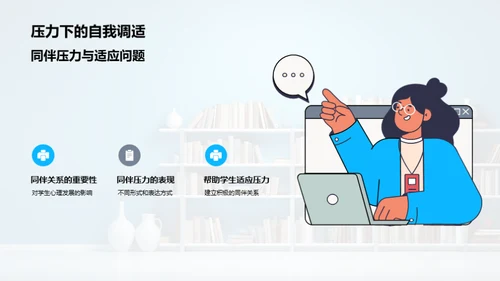 深度探索二年级学生心理