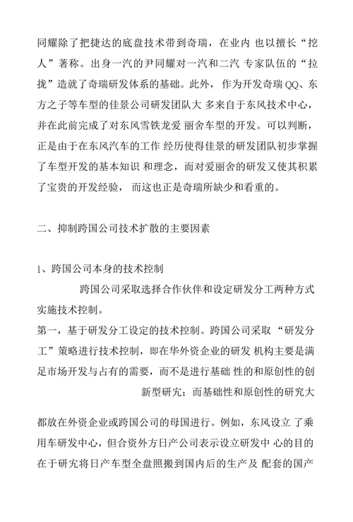 跨国公司国际技术扩散对我国汽车产业的影响