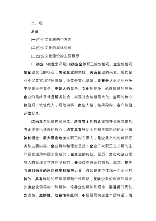 企业文化实施方案