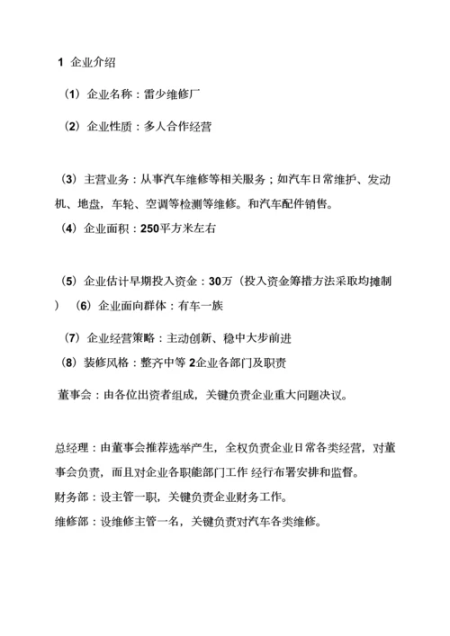 工作专题计划之汽车商业专题计划书范文.docx