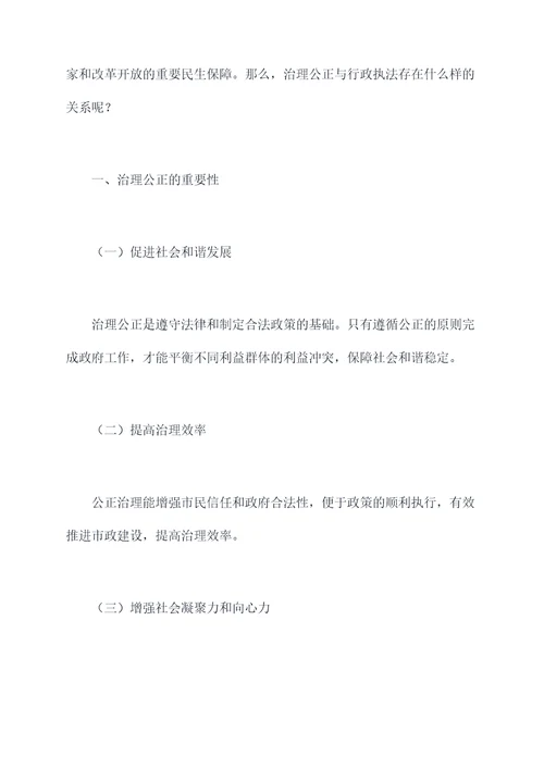 聚焦行政执法方面问题剖析