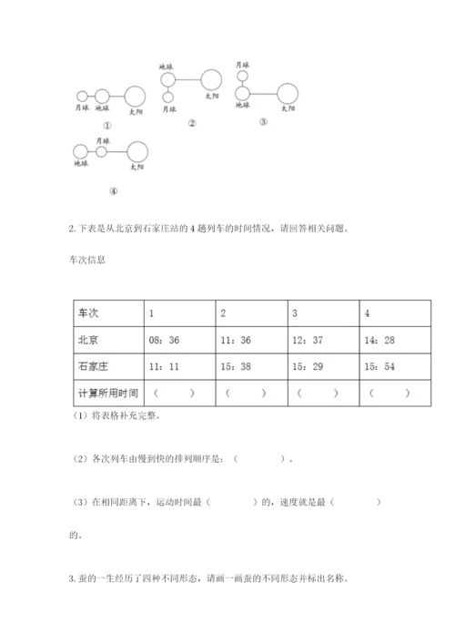 教科版三年级下册科学期末测试卷及参考答案（研优卷）.docx