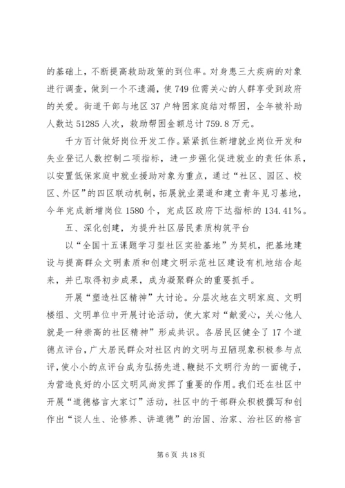 安居乐业示范区创建报告.docx