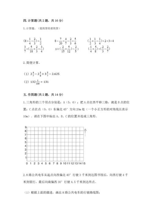 人教版六年级上册数学期中测试卷（达标题）.docx