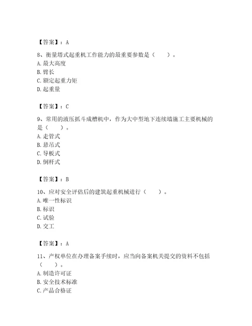 2023年机械员考试题库精品全国通用