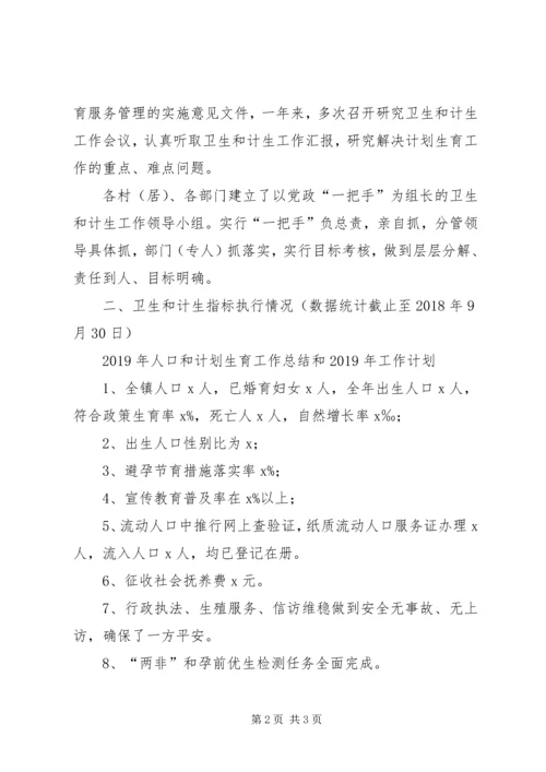 人口和计划生育某年工作总结和某年工作计划.docx