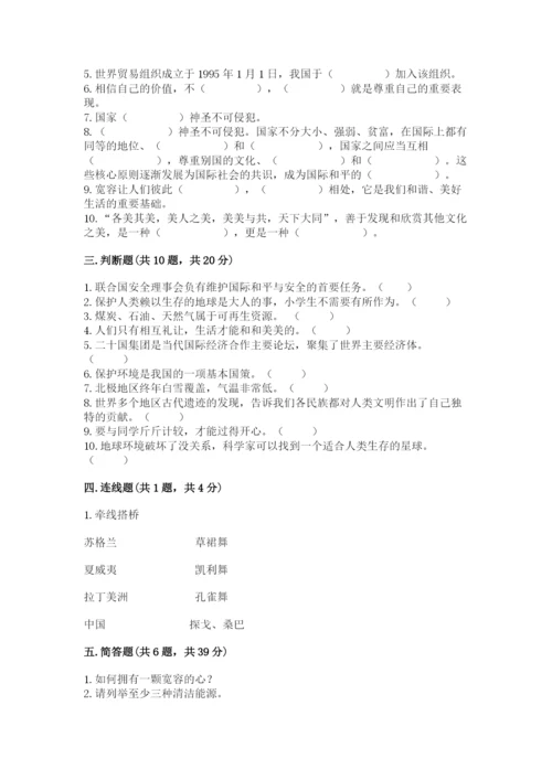 部编版六年级下册道德与法治期末测试卷含答案（能力提升）.docx