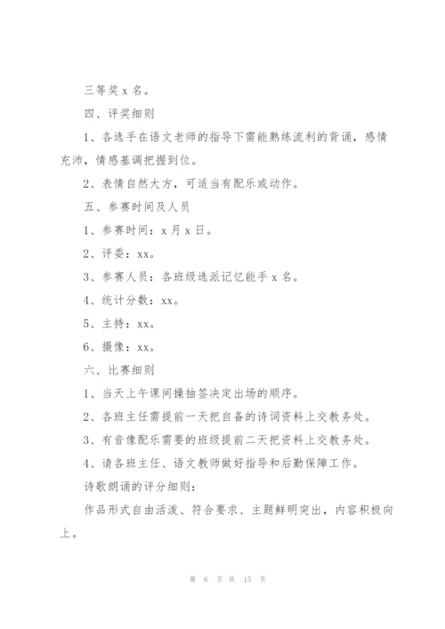 小学古诗文朗诵策划活动.docx