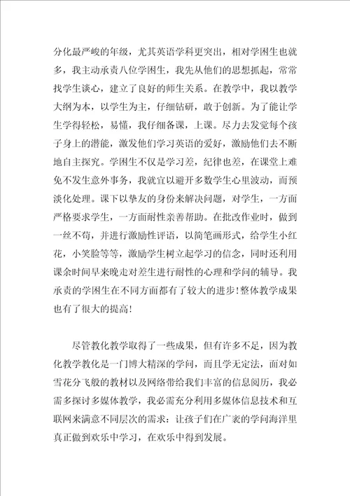 小学语文骨干教师自我评价