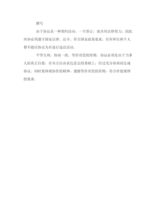 精编之协议书写作的基本要求.docx