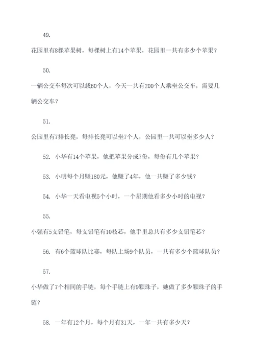 二年级乘法拓展应用题