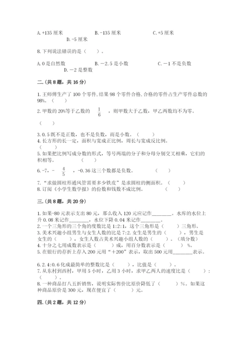 最新版贵州省贵阳市小升初数学试卷附参考答案（达标题）.docx