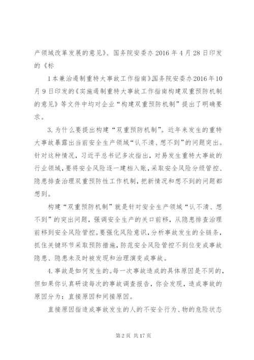 构建安全风险分级管控和隐患排查治理双重预防机制.docx