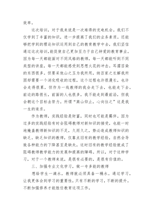 2023年教师暑期培训心得体会范文.docx