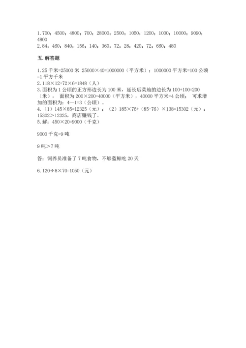 冀教版四年级下册数学第三单元 三位数乘以两位数 测试卷附参考答案（考试直接用）.docx