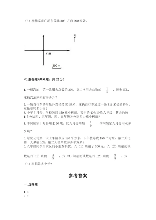 2022六年级上册数学期末考试试卷附参考答案（预热题）.docx
