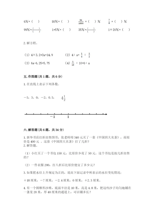 小升初数学期末测试卷附答案【培优a卷】.docx