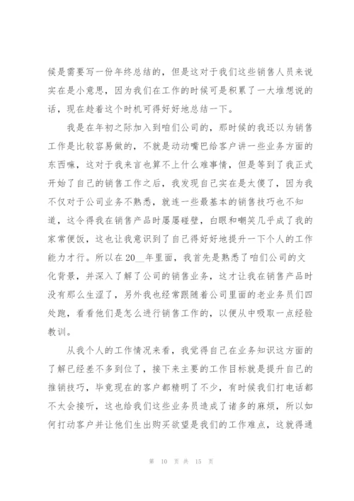 销售员工工作总结通用5篇.docx