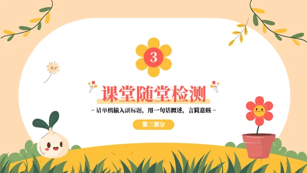 蘑菇妹放风筝教学通用ppt模板