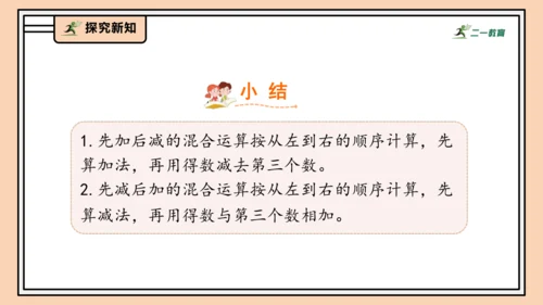 【课堂无忧】人教版一年级上册2.13 加、减混合（课件）(共30张PPT)