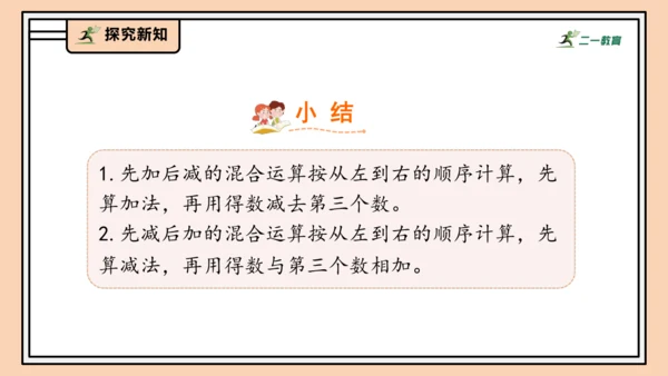 【课堂无忧】人教版一年级上册2.13 加、减混合（课件）(共30张PPT)