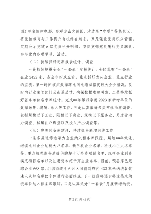 统计局上半年工作总结及下半年计划六篇精编.docx