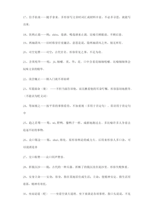 最热高考必备高频成语专项练习资料(大全含解释).docx