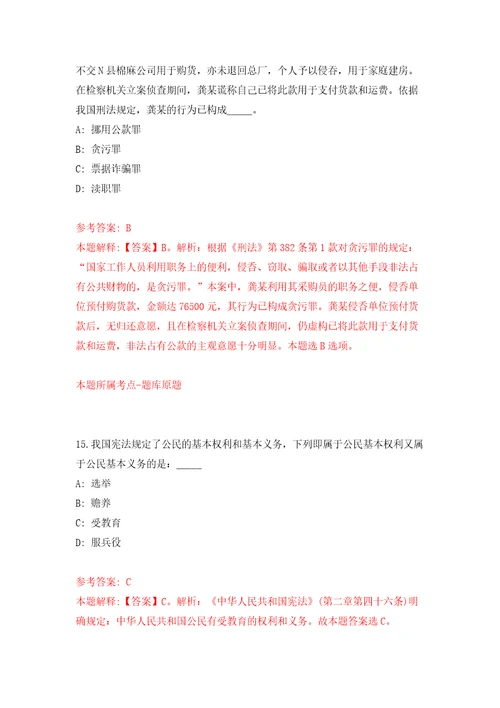 广西金秀瑶族自治县自然资源局招考2名聘用人员模拟试卷附答案解析8