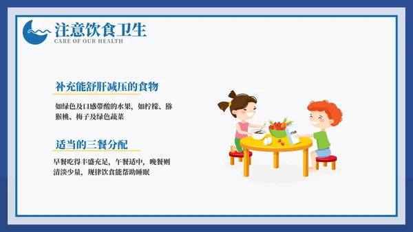 从健康睡眠开始健康知识ppt模板
