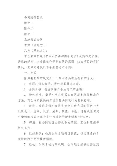 系统集成合同.docx