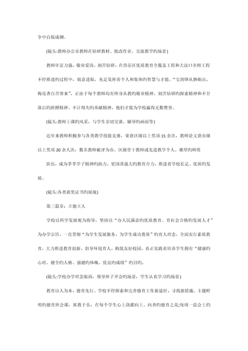 学校宣传片策划脚本范文.docx