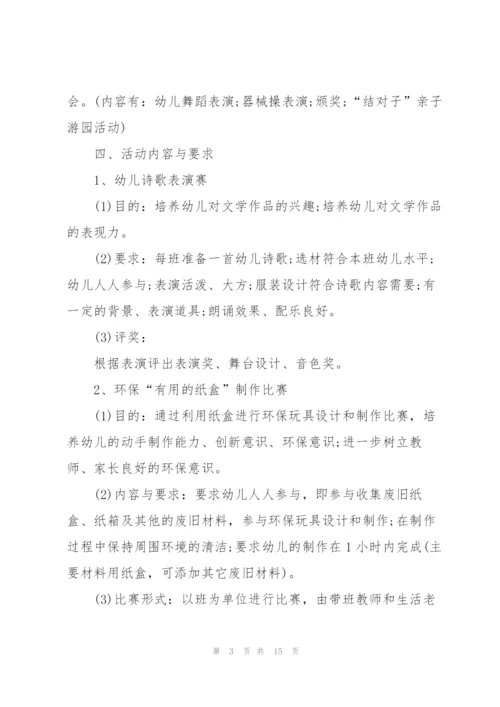 幼儿园六一活动方案策划流程.docx