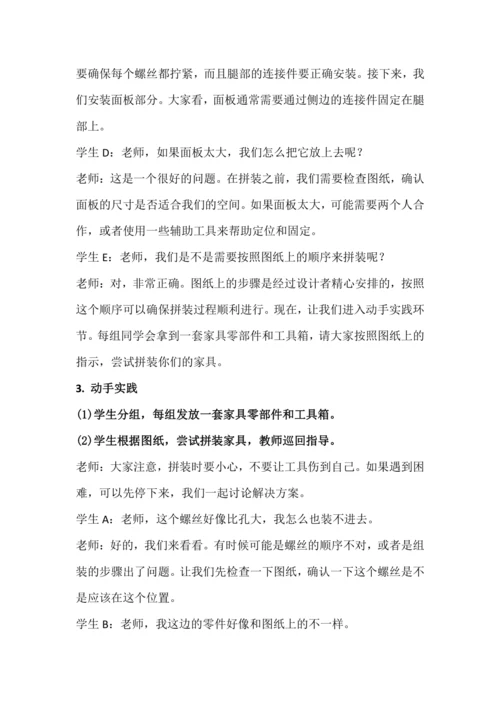 北师大版五上劳动与技术《12.拼装家具真有趣》教学设计