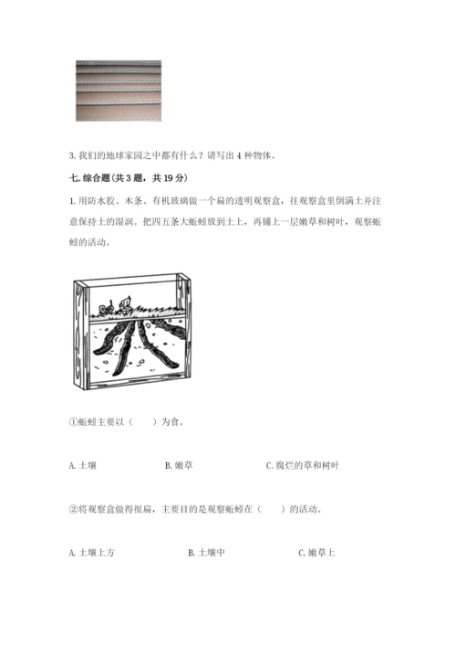 教科版小学二年级上册科学期末测试卷含完整答案【历年真题】.docx