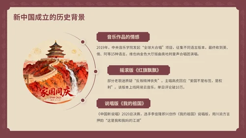 红黄色复古风国庆PPT模板