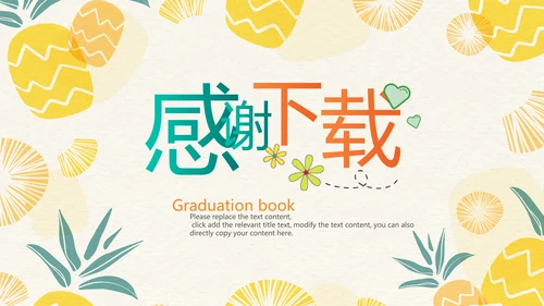 小清新卡通夏日教育培训ppt模板