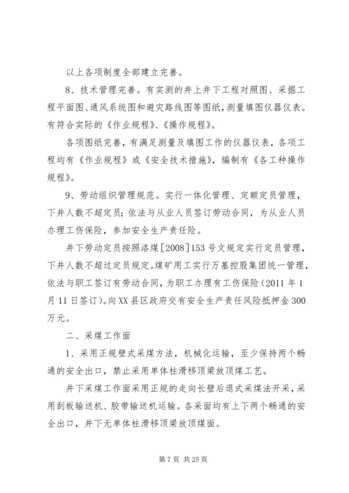 复工验收自查报告.docx