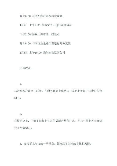 个人出差报告表模板