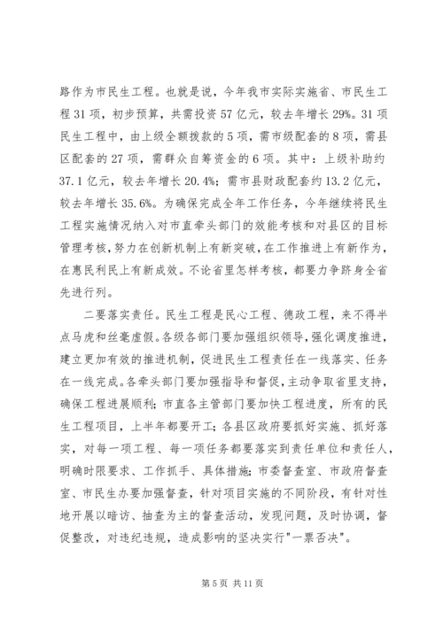 市长在民生工程推进讲话.docx