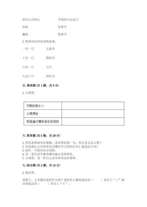 部编版二年级上册道德与法治 期末测试卷及完整答案（必刷）.docx