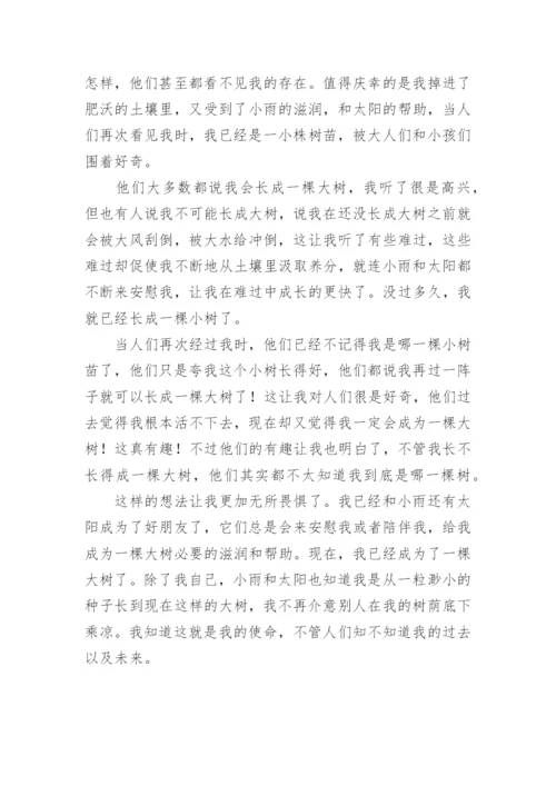 假如我是一棵树作文_18.docx