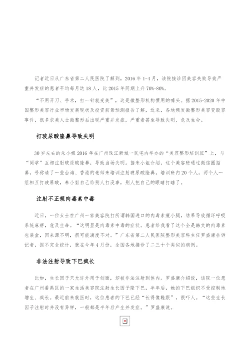 我国微整形市场现状-利润远超贩毒-产业报告.docx