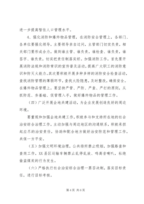 煤矿企业综合整治计划.docx