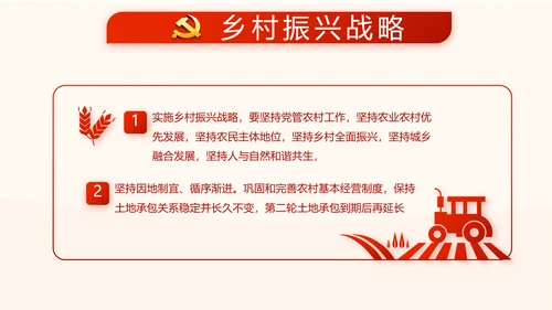 红色党风廉政建设文化和反腐斗争PPT