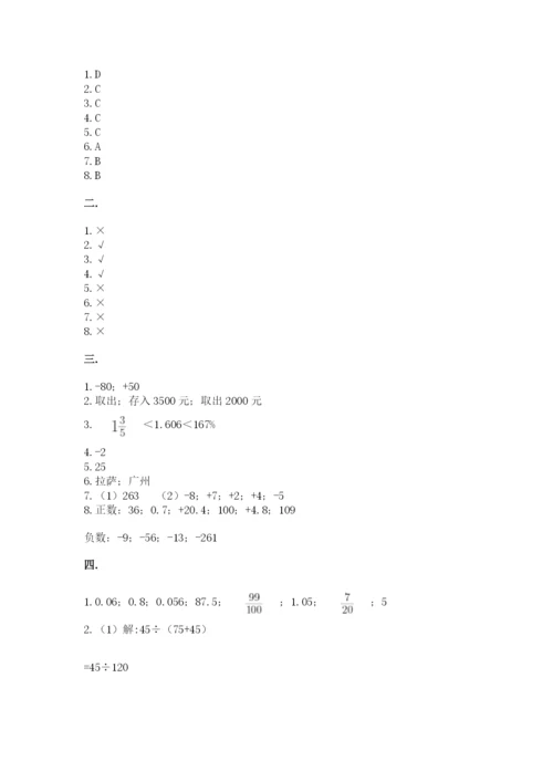 人教版数学六年级下册试题期末模拟检测卷附答案【培优a卷】.docx