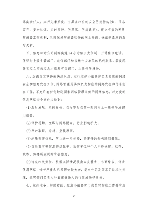 网络报告制度6篇.docx