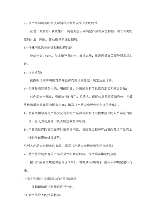 产品安全控制规范.docx