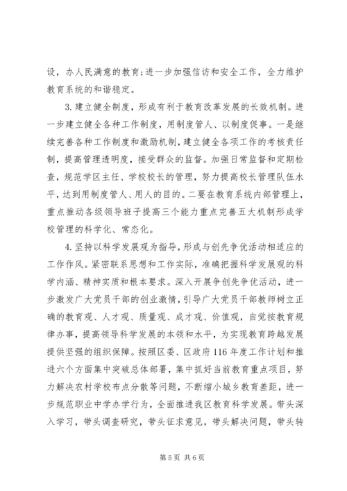 教育局党员干部创先争优活动党性分析 (2).docx