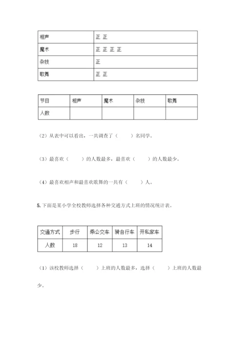 人教版二年级下册数学第一单元-数据收集整理-测试卷含答案【培优B卷】.docx