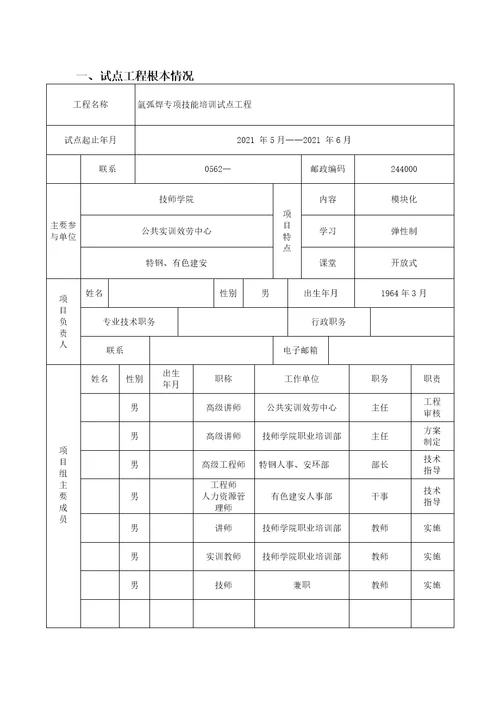 氩弧焊专项技能培训试点项目